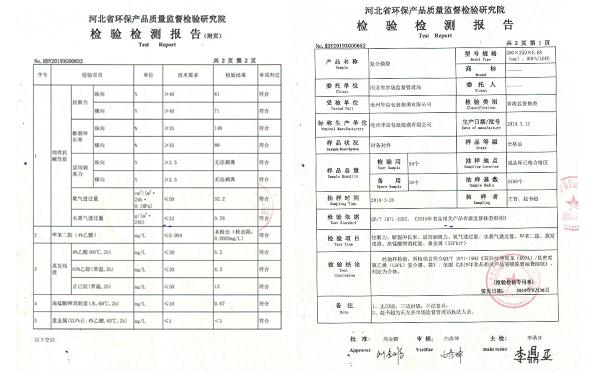 滄州華良包裝袋廠家資質(zhì)證書(shū)-環(huán)保檢驗(yàn)證