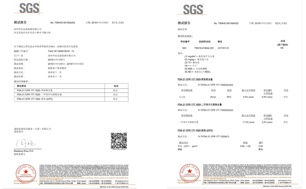 滄州華良包裝袋廠家資質(zhì)證書(shū)-SGS
